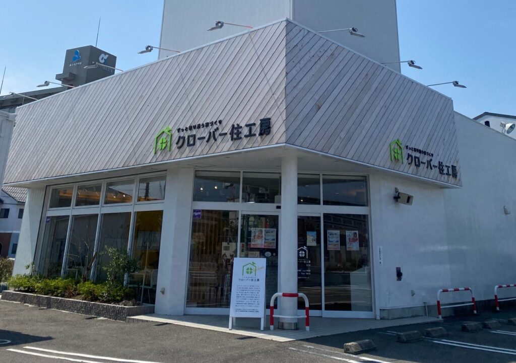 クローバー住工房・米子店の外観