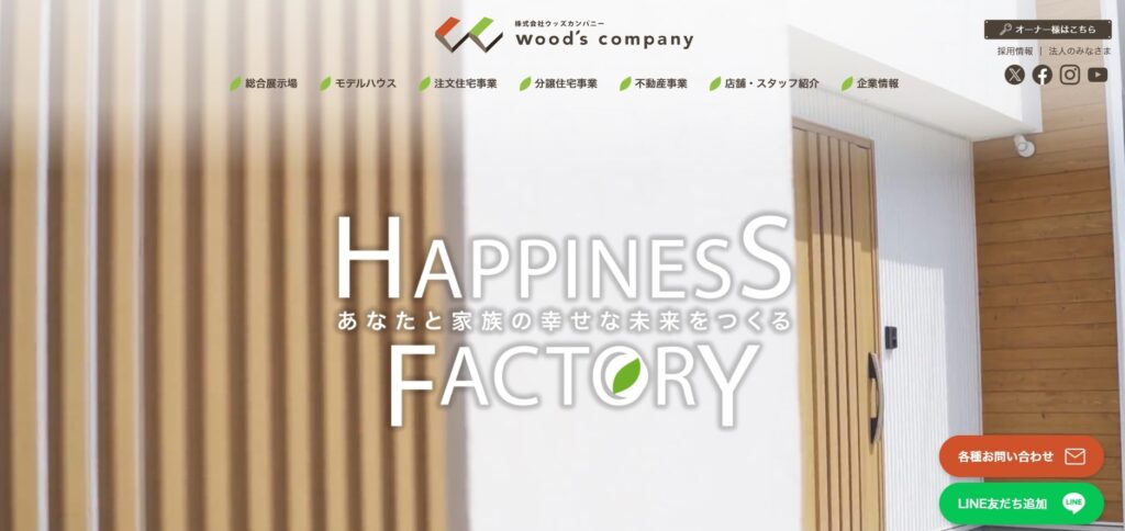株式会社ウッズカンパニー