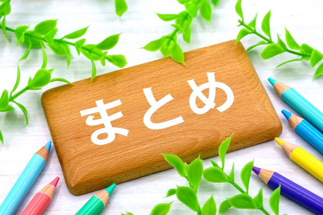 まとめと書かれたブロック