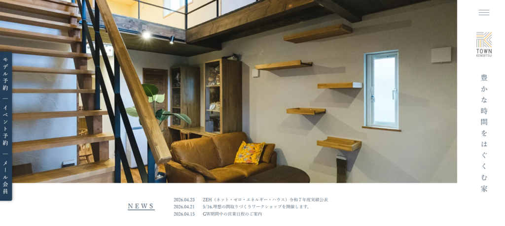 株式会社タウン建設公式HPの画像