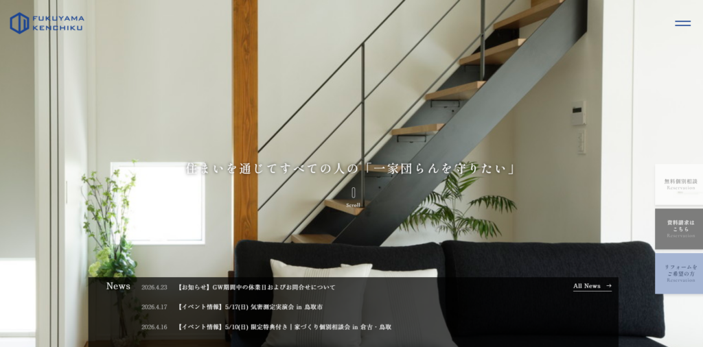 福山建設公式HPの画像