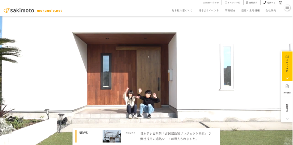 株式会社先本組公式HPの画像