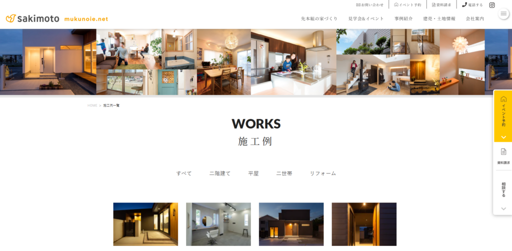 株式会社先本組公式HP 施工事例の画像