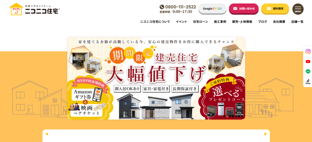 ニコニコ住宅（中央建設株式会社）公式HPの画像