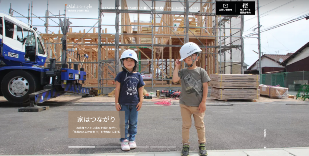 株式会社小田原工務店 公式HPの画像