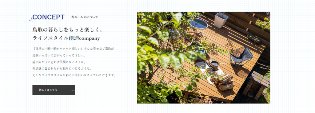 寿ホームズ株式会社 公式HPの画像