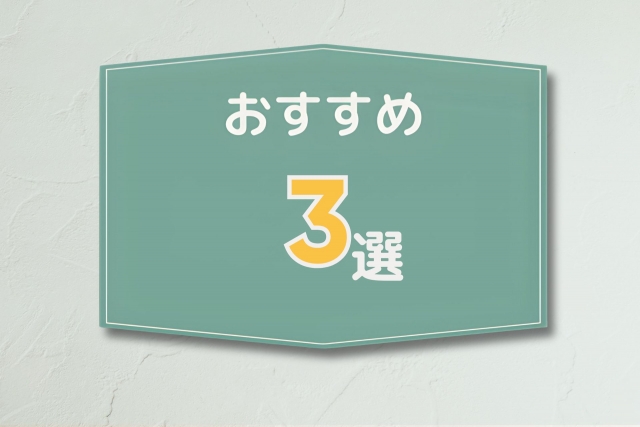 3選