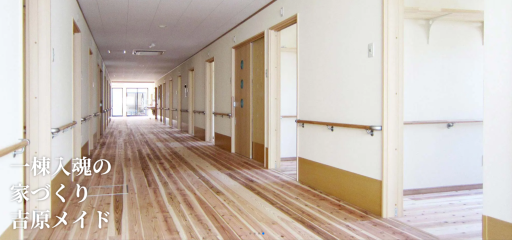 株式会社吉原建築公式HPの画像