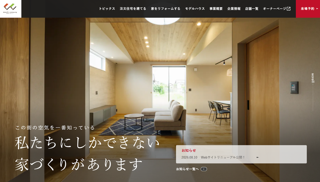 株式会社ウッズカンパニー公式HP画像