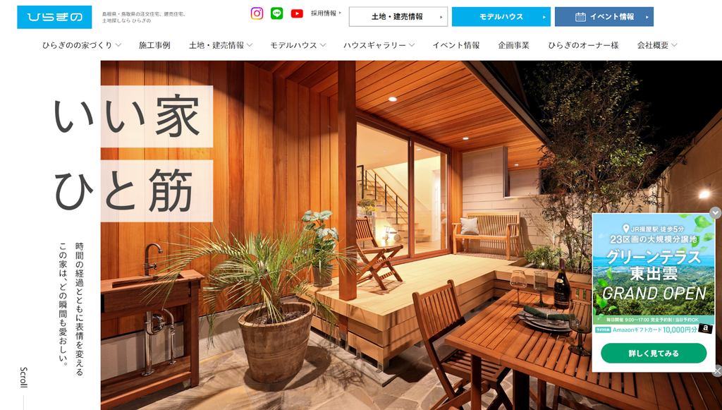 株式会社ひらぎの公式HP画像