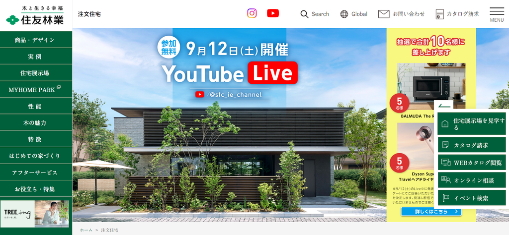 住友林業株式会社