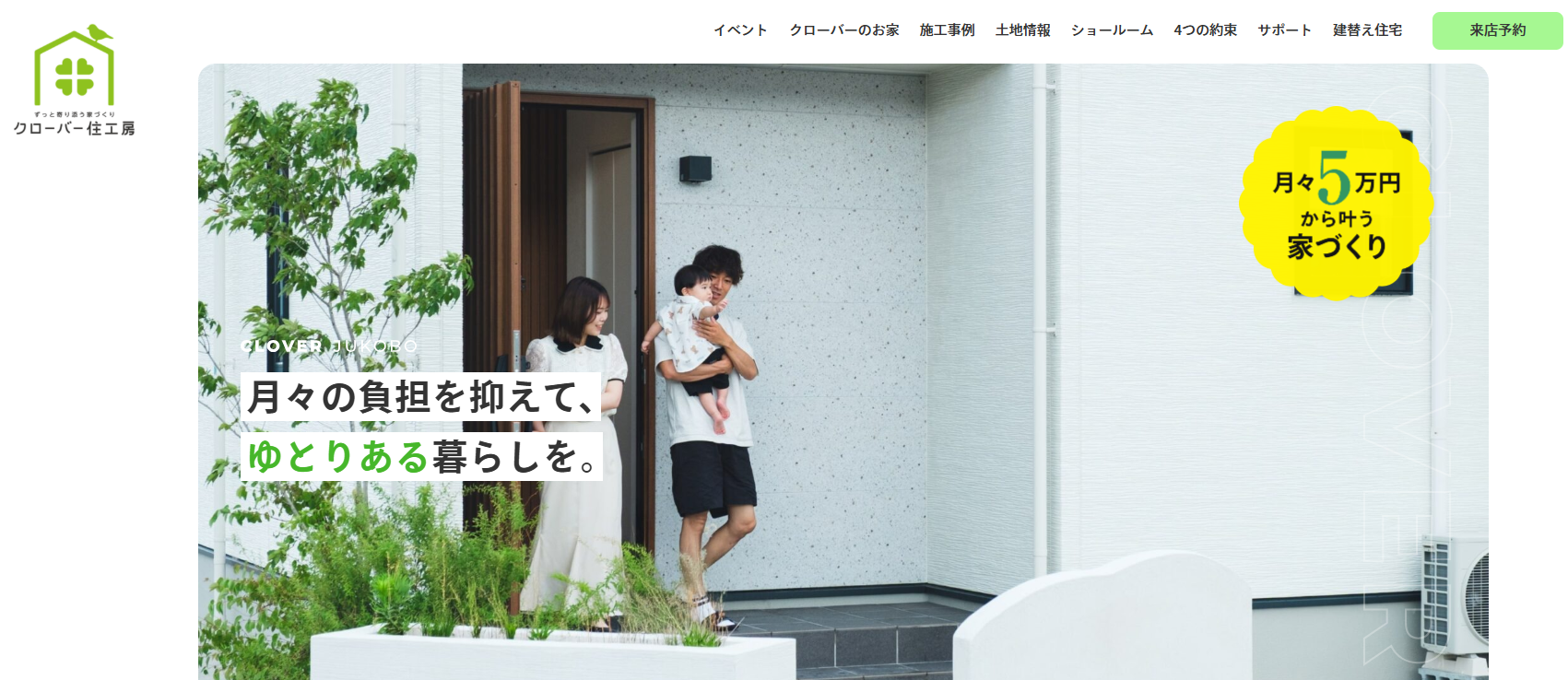 クローバー住工房の評判・口コミは？利用者の本音を編集部が徹底解説！