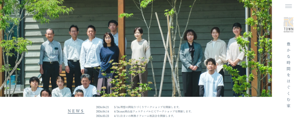 株式会社タウン建設HP