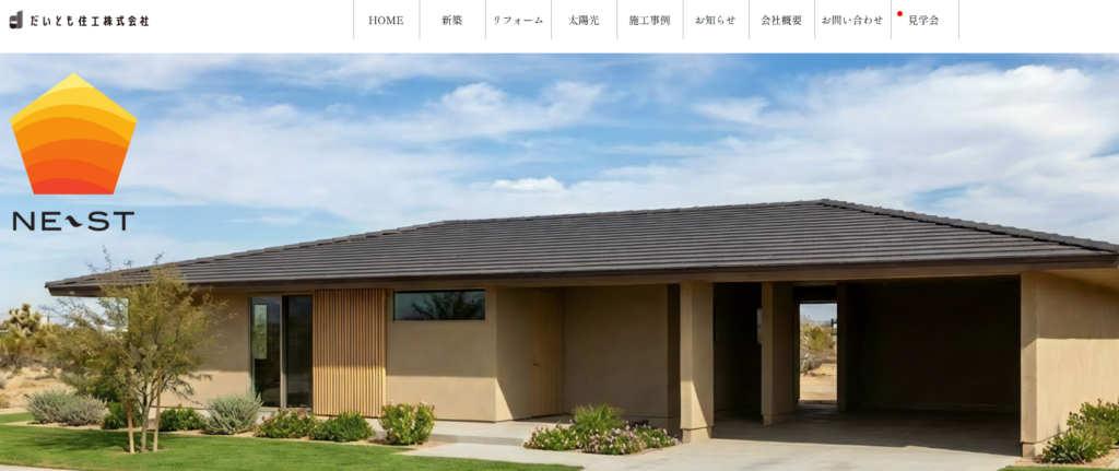 だいとも住工株式会社HP