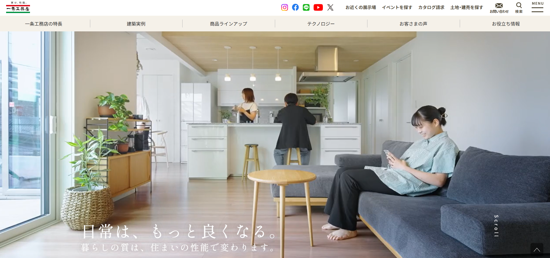 一条工務店の評判・口コミは？利用者の本音を編集部が徹底解説！