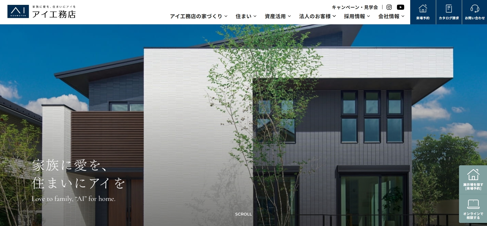 アイ工務店の評判・口コミは？利用者の本音を編集部が徹底解説！