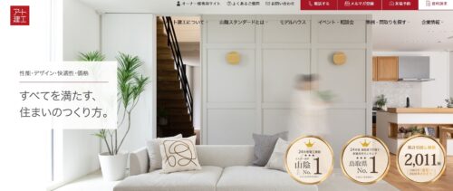 株式会社アート建工の評判・口コミは？利用者の本音を編集部が徹底解説！