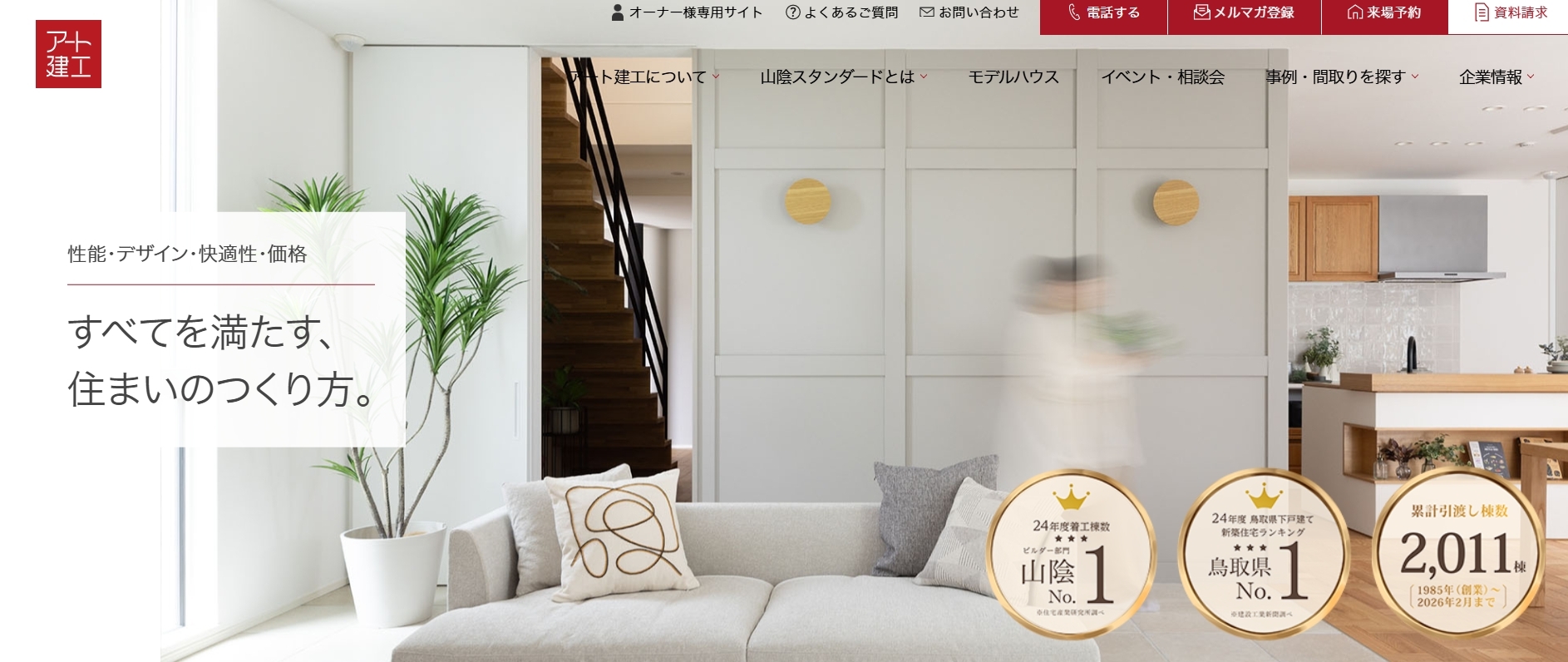 株式会社アート建工の評判・口コミは？利用者の本音を編集部が徹底解説！
