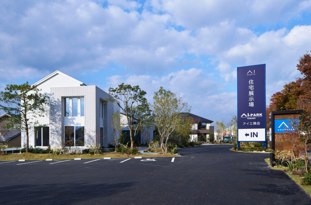 アイパーク米子（複合型住宅展示場）の外観