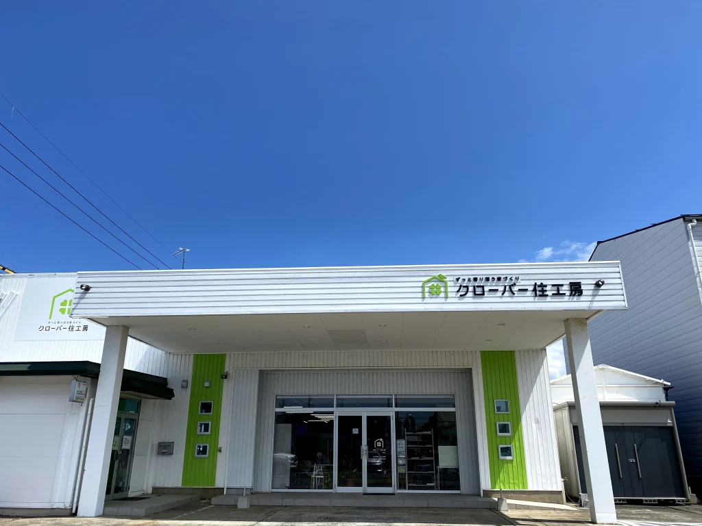 クローバー住工房・鳥取店