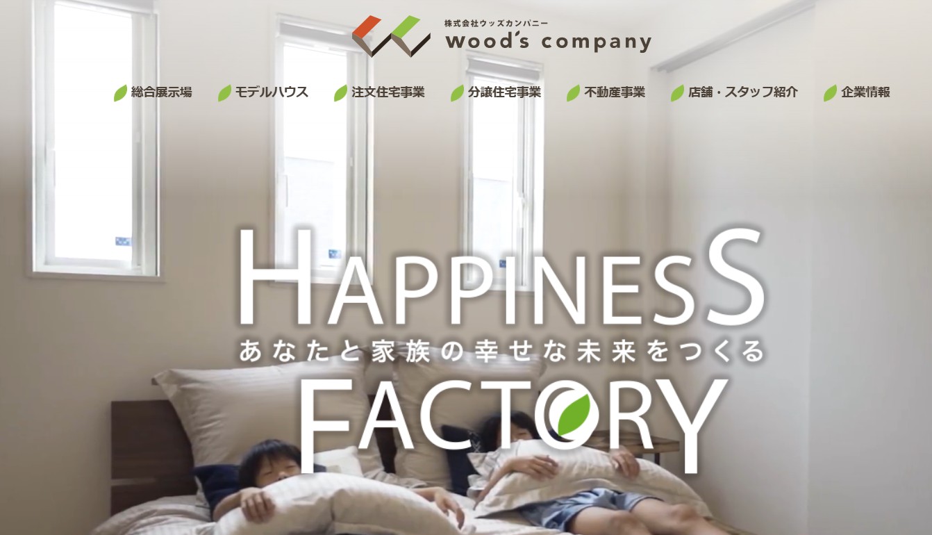 株式会社ウッズカンパニーの評判・口コミは？利用者の本音を編集部が徹底解説！