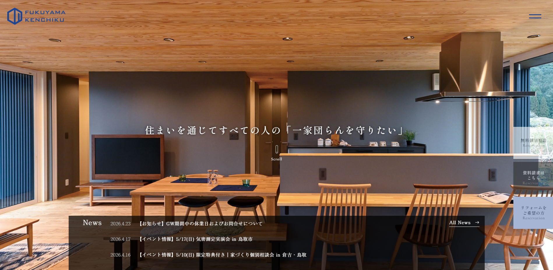福山建築の評判・口コミは？利用者の本音を編集部が徹底解説！