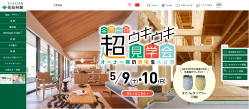 住友林業の注文住宅の評判は？利用者の本音を編集部が徹底解説！