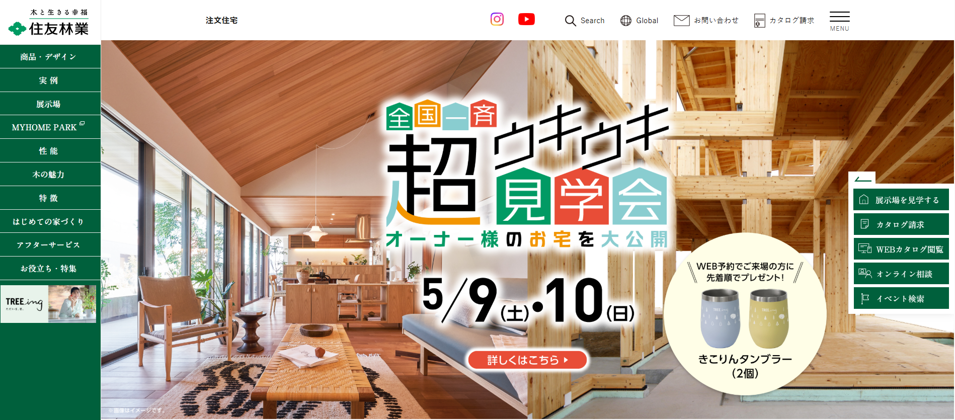住友林業の注文住宅の評判は？利用者の本音を編集部が徹底解説！