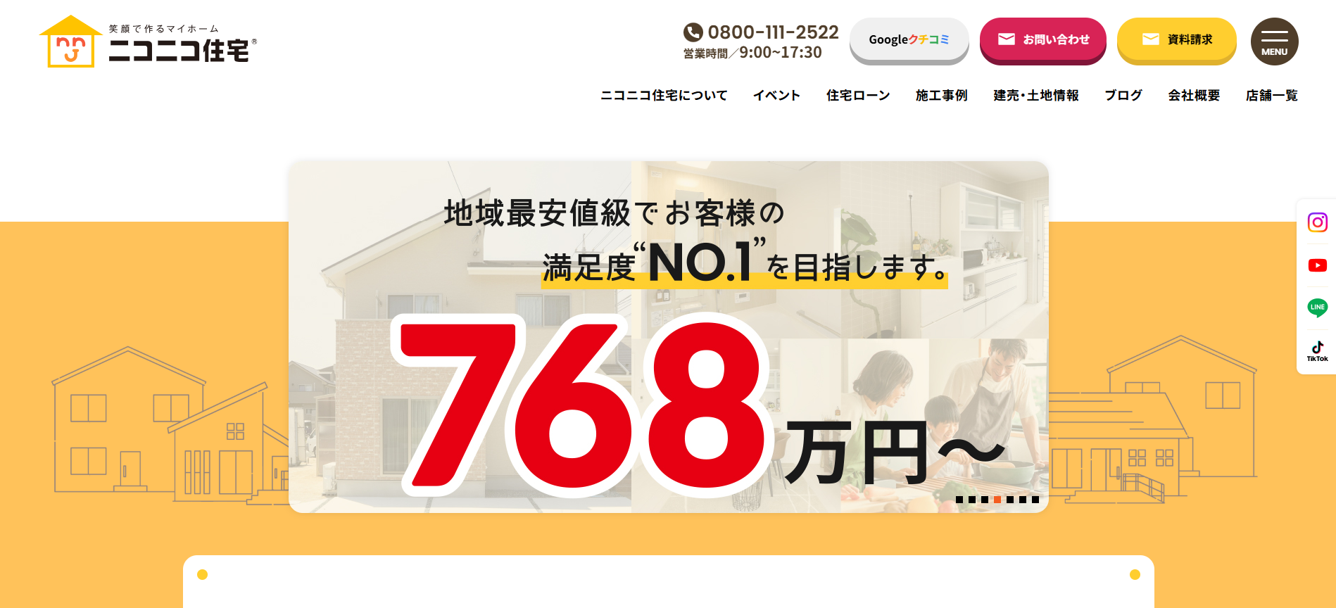 ニコニコ住宅（中央建設株式会社）の評判・口コミは？利用者の本音を編集部が徹底解説！