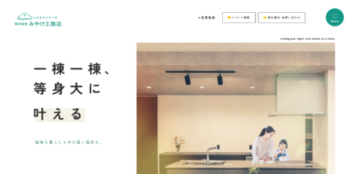 みやけ工務店の評判・口コミは？利用者の本音を編集部が徹底解説！