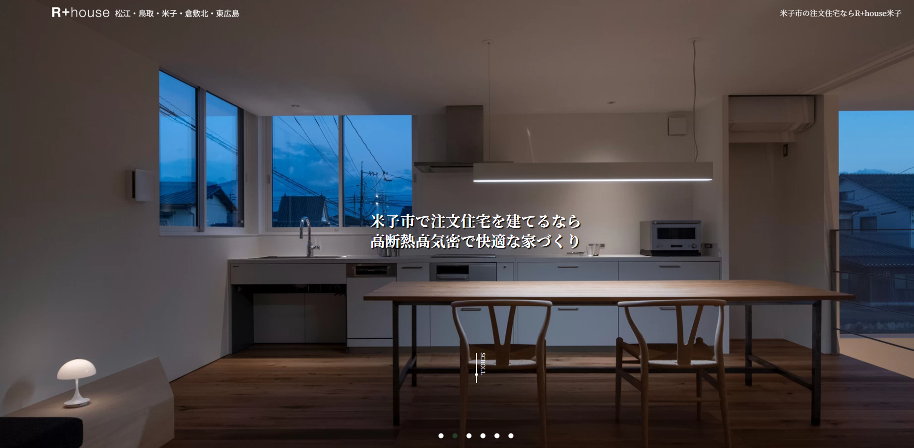 R+house松江・米子（ハウジング・スタッフ株式会社）の評判・口コミは？利用者の本音を編集部が徹底解説！