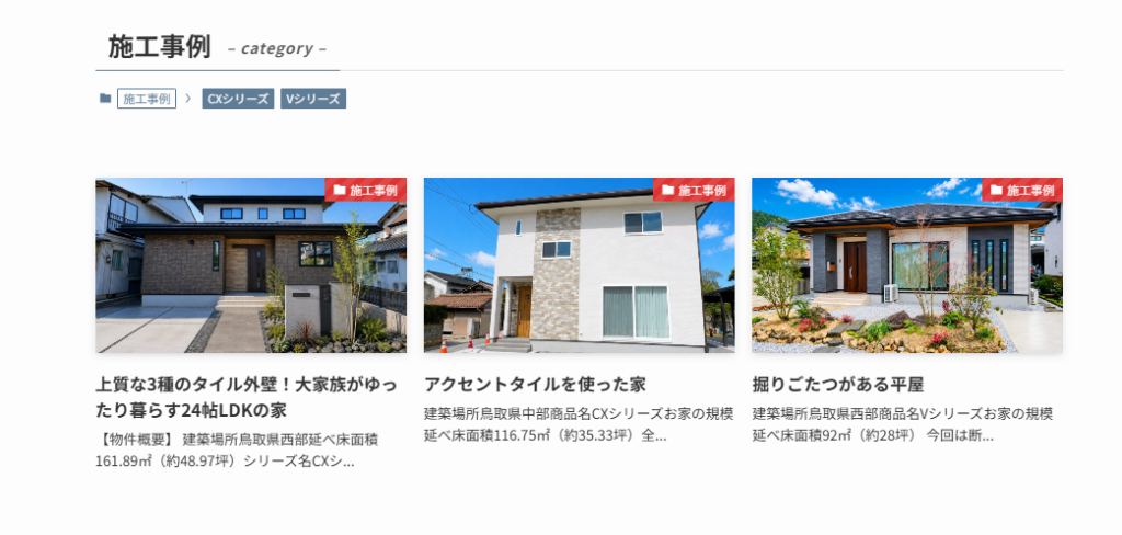 クレバリーホーム 施工事例の画像
