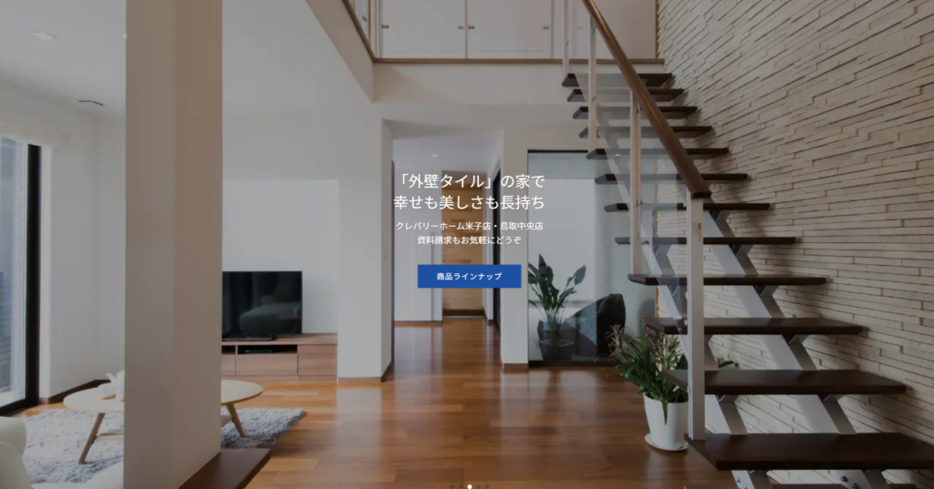 クレバリーホーム 公式HPの画像