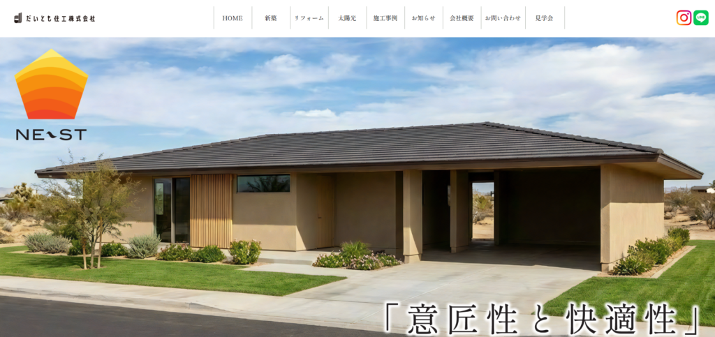 だいとも住工株式会社 公式HPの画像