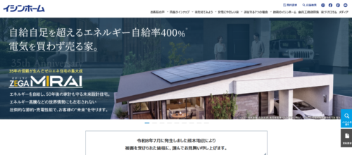 イシンホームと地元の3社を比較！性能・価格・保証を徹底検証ガイド
